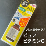 ケアナボーテ VC10 濃美容液内容量：30mL 価格：¥1,980(税込)ピュアビタミンCとアスコルビン酸配合で毛穴が整う美容液🍋毛穴が目立たなくなると同時に、古い角質によるくすみもケアで…のInstagram画像