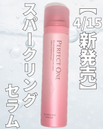 ＼ 4/15新発売 話題の“炭酸泡セラム” ／朝も夜も、手に取るたび「気持ちいい」って思えるスキンケア。そんなアイテムに、やっと出会えました♡「パーフェクトワン スパークリングセラム」は、…のInstagram画像