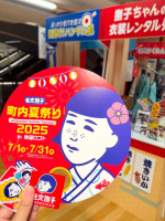 #PR🏮👘毛穴撫子 町内夏祭り2025🍧✨池袋ロフトにて、7月1日（火）～7月31日（木）の期間大人気毛穴ケアブランド「毛穴撫子」のレトロで可愛い世界観がギュッとつまった夏祭りが開催中✨…のInstagram画像