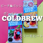 #PRポンパドールのコールドブリュー本当においしくて、びっくりしたΣ(ﾟдﾟ；)朝つくって水筒に入れて持ち歩いていたんだけど、暑い日にごくごく飲めて、しかもノンカフェイン。時間を気にせ…のInstagram画像