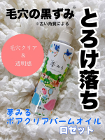 夢みる ポアクリアバームオイル　うんうんパケ買いしたくなる可愛さ💕クレンジングバーム発想のうるおい摩擦レスクレンジングオイル⭐️とろっとしたテクスチャーで、厚みのあるクッションバームオイル処…のInstagram画像