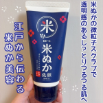 🤍ロゼット江戸こすめ 米ぬか洗顔120g ￥550───────────────江戸から伝わる米ぬか美容でつるつる輝く江戸美人肌へ✨️米ぬかの微粒子スクラブ配合で透明感のあるつるつ…のInstagram画像