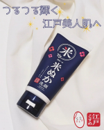 .❇️❇️❇️❇️❇️❇️❇️❇️ロゼット江戸こすめ 米ぬか*1洗顔❇️❇️❇️❇️❇️❇️❇️❇️粒子が細かい米ぬか*1の天然スクラブ効果で肌に負担をかけずにざらつきやくすみ*2をオフ…のInstagram画像