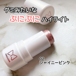ぷにっとした感触のスティックタイプ【mamicosme グミハイライト 02 シャイニーピンク】のご紹介です🥰♡水分がたっぷりと配合されているからテクスチャーが柔らかいんだって🙌ぷにぷにの肌あた…のInstagram画像