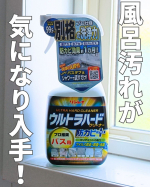 🛁ウルトラハードクリーナー バス用 防カビプラス🧼お風呂掃除って、毎回地味にストレス…特に湯アカ・水アカ・青ジミはなかなか落ちなくて、ずっと「もっとラクできないかな」って思ってたんです。そ…のInstagram画像
