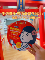 レトロで可愛い世界観がギュッとつまった夏祭り「毛穴撫子 町内夏祭り2025」　が開催中！池袋ロフト、ヨドバシHD池袋ビル10階で行われているよー！❤️🏮👘開催期間・時間 2025年7月1日（…のInstagram画像
