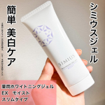 リピート中の薬用ホワイトニングジェルEX　モイスト/スリムタイプ。通称シミウスジェル。増えてきてなかなか消えてくれないシミを撃退すべく続けているのですが、オールインワンタイプで手軽ですし、…のInstagram画像