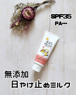 #PR #株式会社マックス #無添加 #無添加日焼け止め #日焼け止めミルク #UVケア #UVミルク #日焼け止め #ノンケミカル #無添加生活 #マックス石鹸 #マックスコスメ #monipla …のInstagram画像