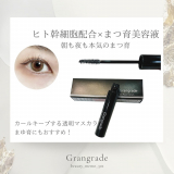 「まつ毛にハリとコシ！毎日続けたくなるまつ毛美容液」の画像（1枚目）