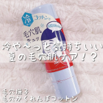 ♡今回ご紹介させていただくのは毛穴撫子 毛穴かくれんぼコットン❤️🥺.ひんやりコットンでメイク崩れ、テカリの原因ぽっかり毛穴肌を冷やしてキュッ！とひきしめてくれるのがこの商品😍 .…のInstagram画像