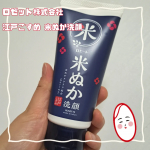 【ロゼット株式会社　江戸こすめ 米ぬか洗顔】🍀米ぬか※1の天然スクラブで透明感のある肌へ粒子が細かい米ぬか(※1)の天然スクラブ効果で、肌に負担をかけずにざらつきやくすみ(※2)をオフして、透…のInstagram画像