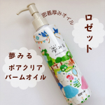 手にとると厚みのあるオイルで、肌にのばすとすべりが良く、摩擦を感じにくいです。ファンデーションやアイメイクもするんと馴染んでくれます。洗い上がりは、しっとりとしてつっぱり感がありません。肌がなめら…のInstagram画像