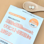 (⋈◍＞◡＜◍)。✧♡気になる 太っ腹に🫄😂飲み始めた新谷植物発酵さんの人気サプリメント 『お腹すっきりケア』飲み始め3か月・・・1日２粒飲むだけなので 続けやすく過度な 運動や 食事…のInstagram画像