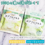 100gの濃い湯が効く（温浴効果による）！汗かきエステ気分スペシャリテエプソムソルトの「フローラルマリン　100g」と「シトラスマリン　100g」を使ってみました！身体を芯まで温め、血行を…のInstagram画像