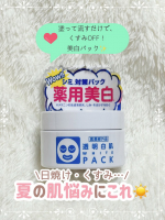 澤研究所さまからご提供頂きました✨❥・・ ┈┈┈┈┈┈┈┈┈┈┈┈ ・・❥透明白肌 薬用ホワイトパックN❥・・ ┈┈┈┈┈┈┈┈┈┈┈┈ ・・❥塗って洗い流すタイプの美白パック🫧日焼けが…のInstagram画像