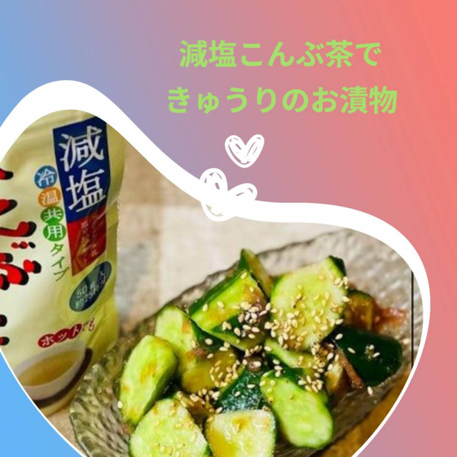 口コミ：玉露園さんの減塩こんぶ茶の画像（2枚目）