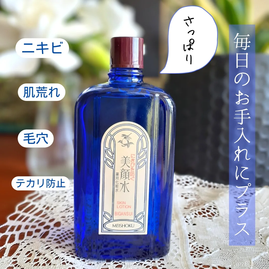 口コミ投稿：株式会社明色化粧品さまよりご提供いただきました！ ★ 明色美顔水 薬用化粧水 レトロ…