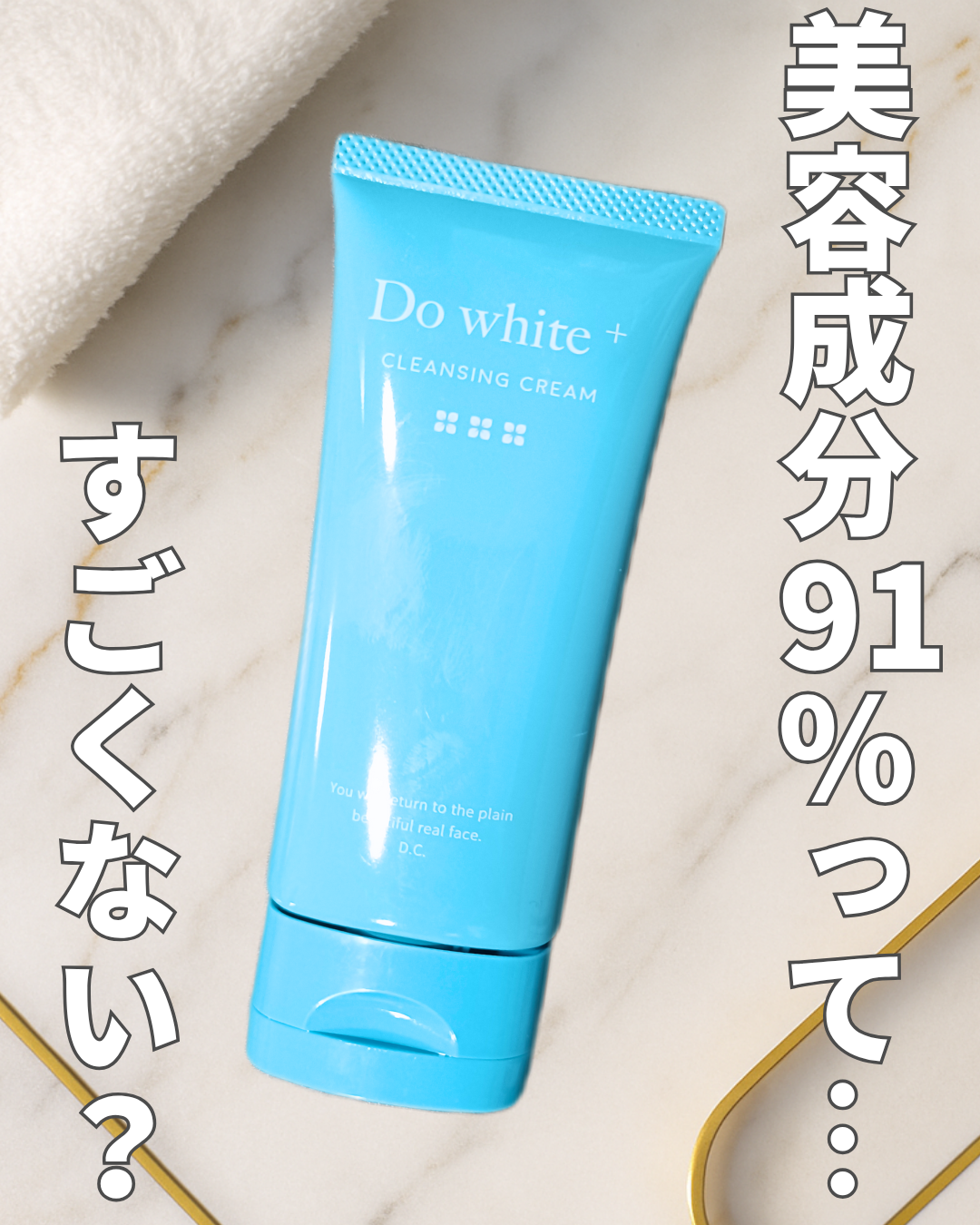口コミ投稿：メイクを落とすのって「必要だけど、肌に負担かかる…」って思ってた私。でも、**Do W…