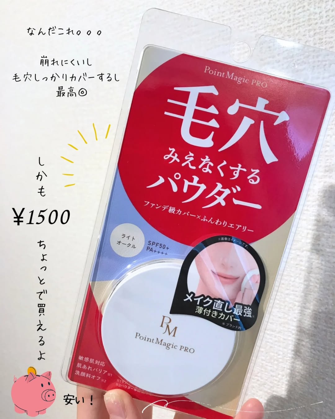 口コミ投稿：コスパめちゃくちゃ良いフェイスパウダー😊✨️ポイントマジックPROプレストパウダー　6…