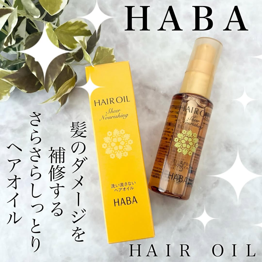口コミ投稿：．ＨＡＢＡさらさらしっとりヘアオイルサラッと、つや髪。しなやか、つや髪。髪のダ…