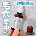 .＼毛穴悩みが気になる人に推したい！／ケアナボーテ　VC10濃美容液ピュアビタミンCが10％も配合されてるって聞いて、期待して使ってみたよ🍋化粧水のあとに使っても重たくなくて、まるで水みた…のInstagram画像