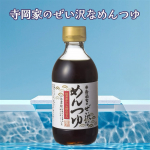 ✼••┈┈┈••✼••┈┈ ✼••┈┈••✼••┈┈••✼これからの時期にぴったり「寺岡家のぜい沢なめんつゆ」を使用させて頂きました！こちらは、有機丸大豆しょうゆをベースに、かつお節、羅臼…のInstagram画像