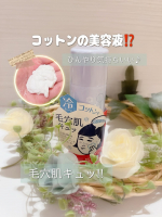 .... . 毛穴撫子 毛穴かくれんぼコットン🫧🫧ひんやりコットンで肌のクールダウンができる、この季節にぴったりのアイテム⸝⋆手のひらにスプレーするとひんやりコットンが簡単にでき…のInstagram画像