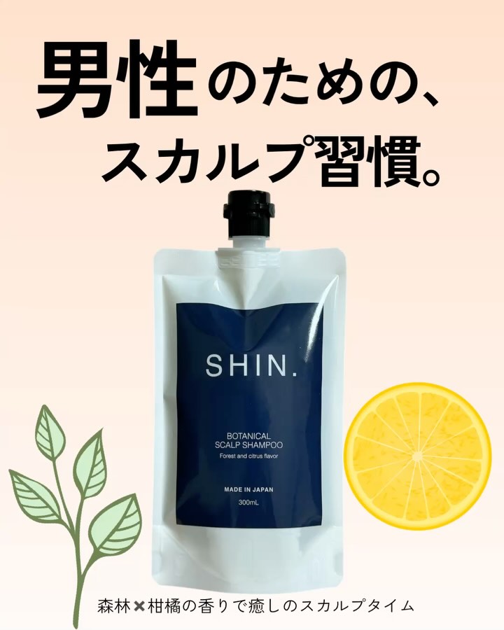 口コミ投稿：🧴SHIN. BOTANICAL SCALP SHAMPOO🧴香りも、洗い上がりも、だんせいが好みそうなシャン…
