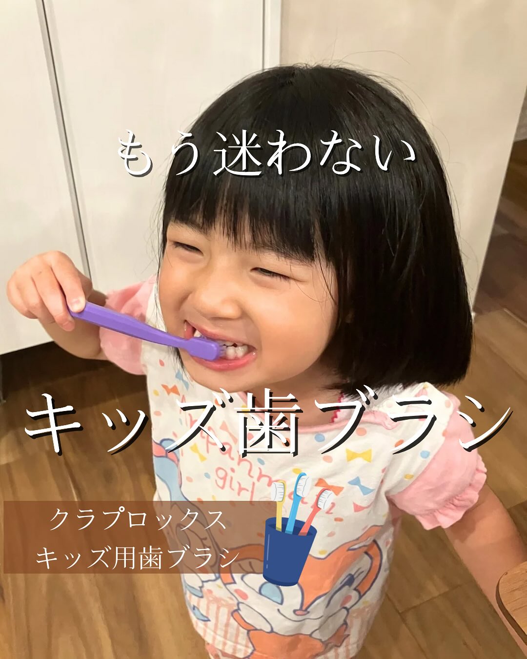 口コミ投稿：株式会社クラデンジャパンさまより、クラプロックス　キッズ　子ども歯ブラシ(4歳～1…