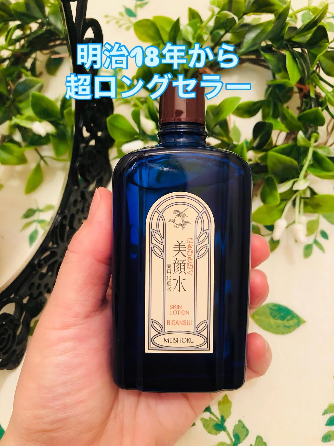 口コミ投稿：#PR #株式会社明色化粧品明色化粧品のロングセラーのお化粧水「明色美顔水」です。明…