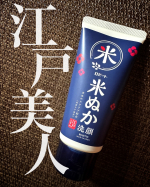 🌾＼もこもこ泡で“江戸美人肌”に🫧／【江戸こすめ　米ぬか洗顔】江戸時代の女性たちは、米ぬかで肌を磨くのが常識だったらしい✨その知恵を現代に再現したのがこの「江戸こすめ 米ぬか洗顔」！🟡使…のInstagram画像