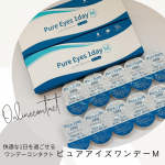 ピュアアイズワンデーM近視用ワンデーコンタクトレンズ一日中ストレスフリーで快適に過ごせました！含水率58%なので、レンズがうるおいたっぷり。装用した瞬間から、軽いつけ心地で、まるで裸眼の…のInstagram画像