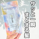 B-muse ヘアリペアポイントスティックどこでもサッと一瞬で浮き毛を抑える👏こんなの欲しかった✨コンパクトサイズのスタイリングスティック❕気になる浮き毛対策やヘアセットにおすすめ🤍爽や…のInstagram画像