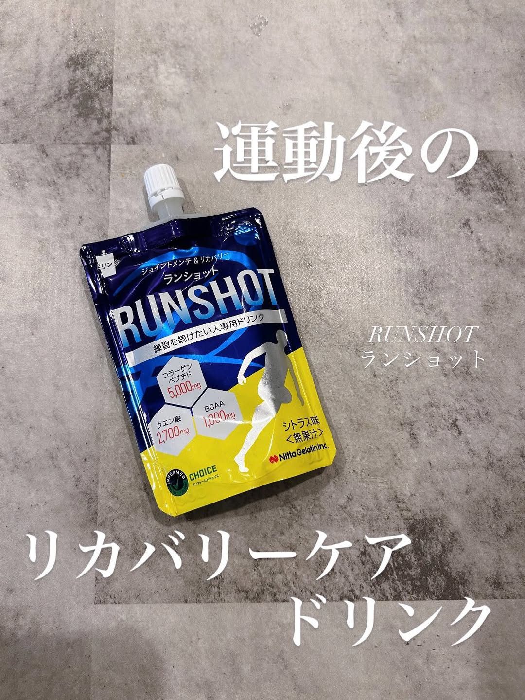 口コミ投稿：運動する人の味方なドリンク🥤『ランショット』この１本にコラーゲンペプチド、クエン…