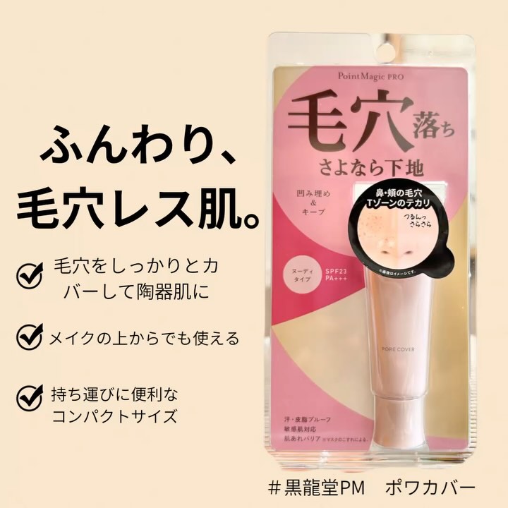 口コミ投稿：🌿『黒龍堂 ポイントマジックプロ ポアカバー』🌿が届いたので早速使ってみたよ！朝の…