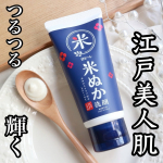 .@rosette.officialつるつる輝く江戸美人肌を目指せちゃう⁉️江戸こすめ 米ぬか洗顔は粒子が細かい米ぬか※1の天然スクラブ効果で、肌に負担をかけずにざらつきやくすみ※2をオフし…のInstagram画像