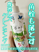 ロゼット夢みる ポアクリアバームオイルお試しさせていただきました。商品比較サイトでベストバイに選ばれたクレンジングバームのオイルです！プッシュタイプのボトルで、サラッとしたオイル。シト…のInstagram画像