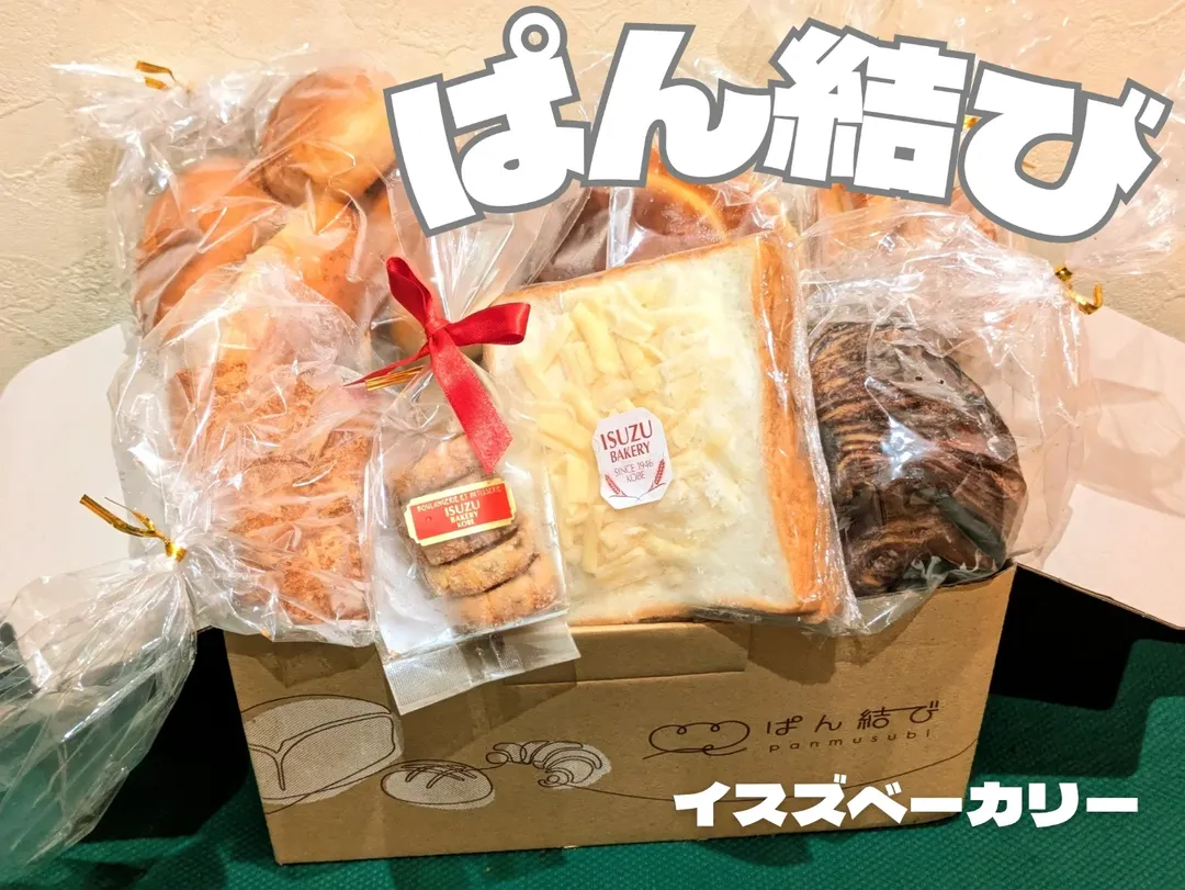 口コミ投稿：全国の名店の冷凍パンがお取り寄せできるぱん結びさん(@pan_musubi )今回は神戸の老…