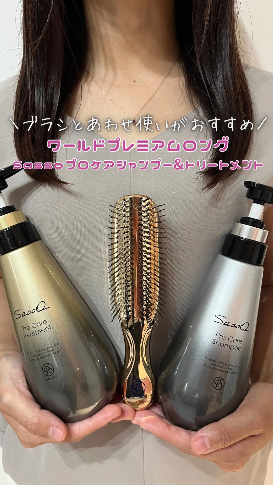 口コミ投稿：⁡⁡ワールドプレミアムロングSassoプロケアシャンプー&トリートメント🫧⁡⁡⁡⁡30代になっ…