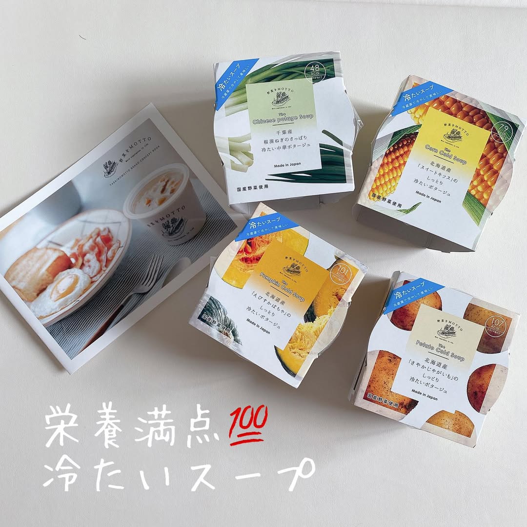 口コミ投稿：国産野菜をたっぷり使った冷たいカップスープ【野菜を MOTTO】冷たいスープ4個セット…
