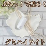 5月27日新発売の mamicosme グミハイライトまるでグミなぷにぷに触感が楽しめるハイライト知ってますか？？見た目からもう可愛いんだけど…実際に使ってみて、テンション爆上がり！私が…のInstagram画像
