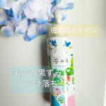 夢みる ポアクリアバームオイルかわいいパッケージが目を惹いて、思わずパケ買いしたくなるクレンジングオイル✨とろっとしたオイルで厚みのあるクッションバームオイル処方ということで、摩擦を感じずにメ…のInstagram画像