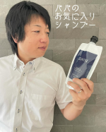 エーエフシーさまのSHIN.薬用ボタニカルスカルプシャンプー 💙アラフォーのパパが使ってるよ👨🏻今までシャンプーだけだと頭皮のベタつきやニオイが気になるからダブルシャンプーしてた🫧コン…のInstagram画像
