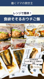 ＼もうご飯作る気力ゼロでも余裕っす🙆‍♀️／仕事帰り、体力HPゼロ…「今からご飯作るとかムリ～！！い～や～だ～」って時にこれ、本当、助かる…！！🍽 FitDish たんぱく質コース（主菜の…のInstagram画像