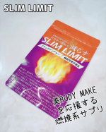 ｡:+* ﾟ ゜ﾟ *+:｡:+* ﾟ ゜ﾟ *+:｡:+* ﾟ ゜ﾟ *+:｡　　スリムリミットをいただきました‼️😍　　商品スリムリミット　　燃焼系サプリメントを使用しました🎵…のInstagram画像