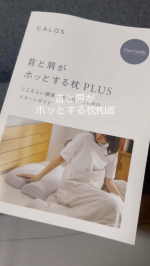 睡眠前に首と肩を温めて、心身ともに気持ちよ～く癒す枕。CALQS（カルクス）首と肩がホッとする枕PLUS使ってみたよ🩵🩵🩵首/肩を遠赤外線を発するグラフェンシートで温めることにより、首…のInstagram画像
