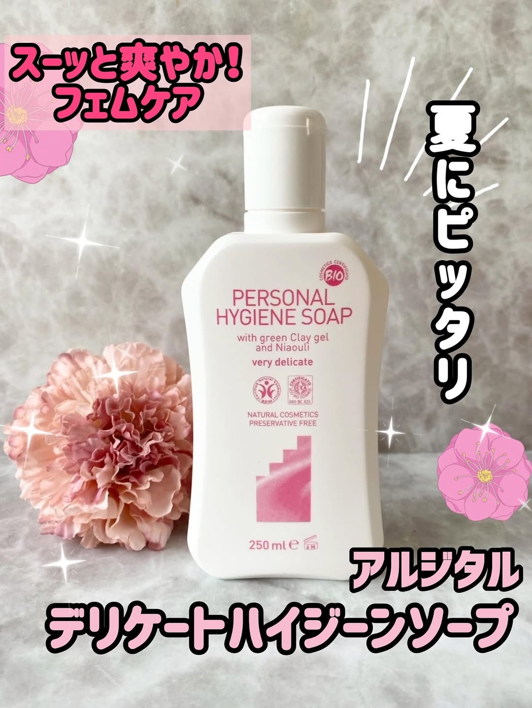 口コミ投稿：アルジタル　デリケートハイジーンソープ​スーッと爽やかな洗い上がりが気持ちいい！…