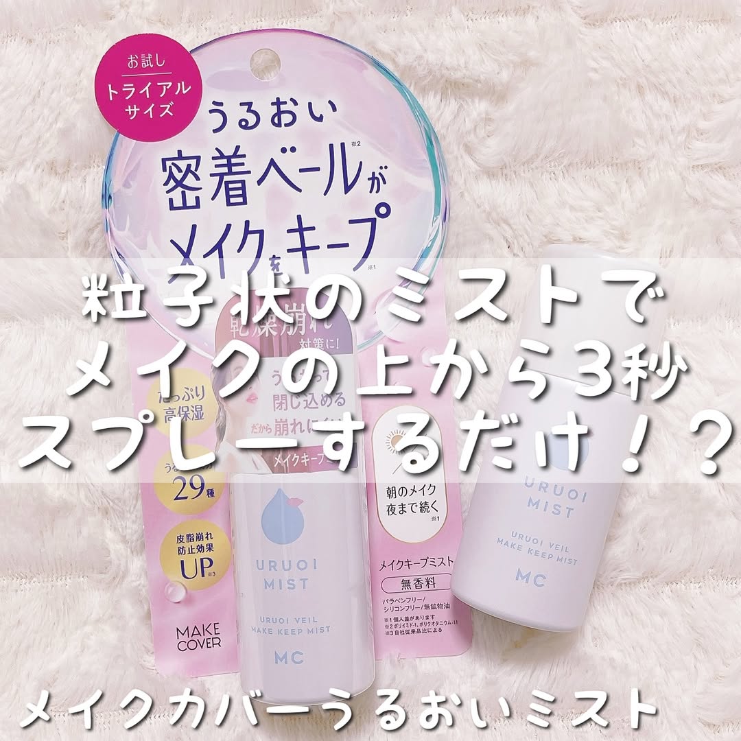口コミ投稿：♡今回ご紹介させていただくのはメイクカバーうるおいミストです❤️🥺.粒子状のミストで…