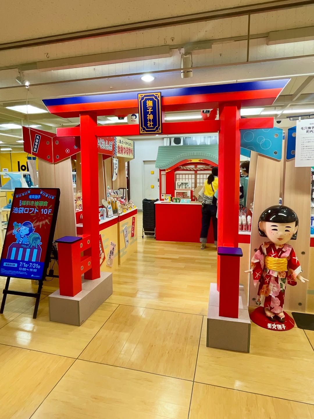 口コミ投稿：🎐毛穴撫子 町内夏祭り2025🎐＠池袋ロフト（7/1〜7/31）ヨドバシHD池袋ビル10階レトロ…
