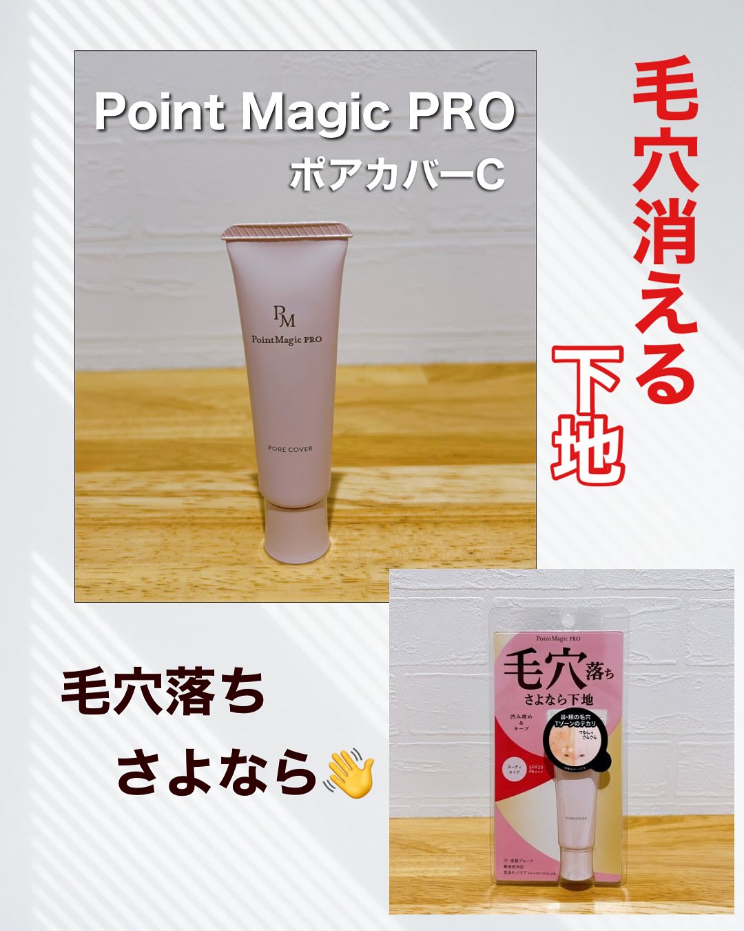 口コミ投稿：୨୧‥∵‥‥∵‥‥∵‥‥∵‥‥∵‥‥∵‥୨୧　毛穴が消える下地🫥　　　　Point Magic PRO୨୧‥∵‥‥∵‥‥∵‥‥∵‥‥…